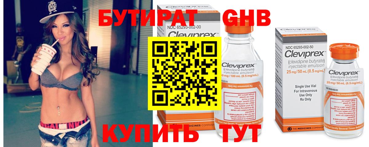 БУТИРАТ вода Ленинск-Кузнецкий