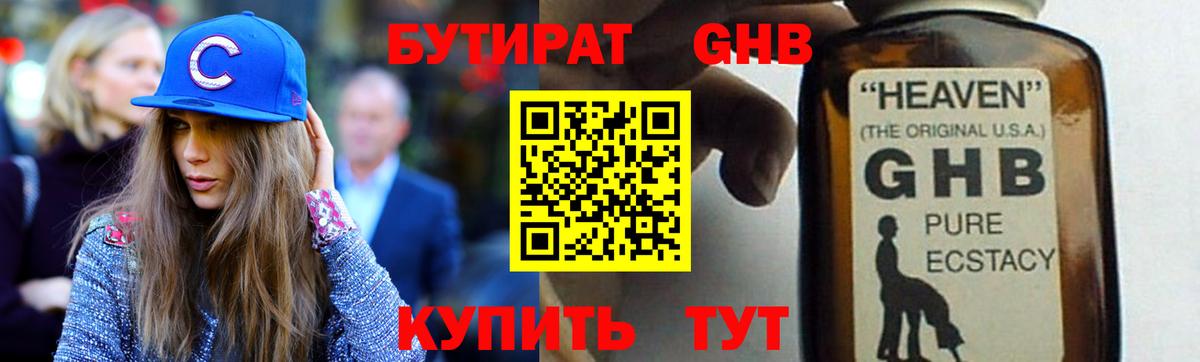Ленинск-Кузнецкий  Бутират 99%  Вход с VPN 