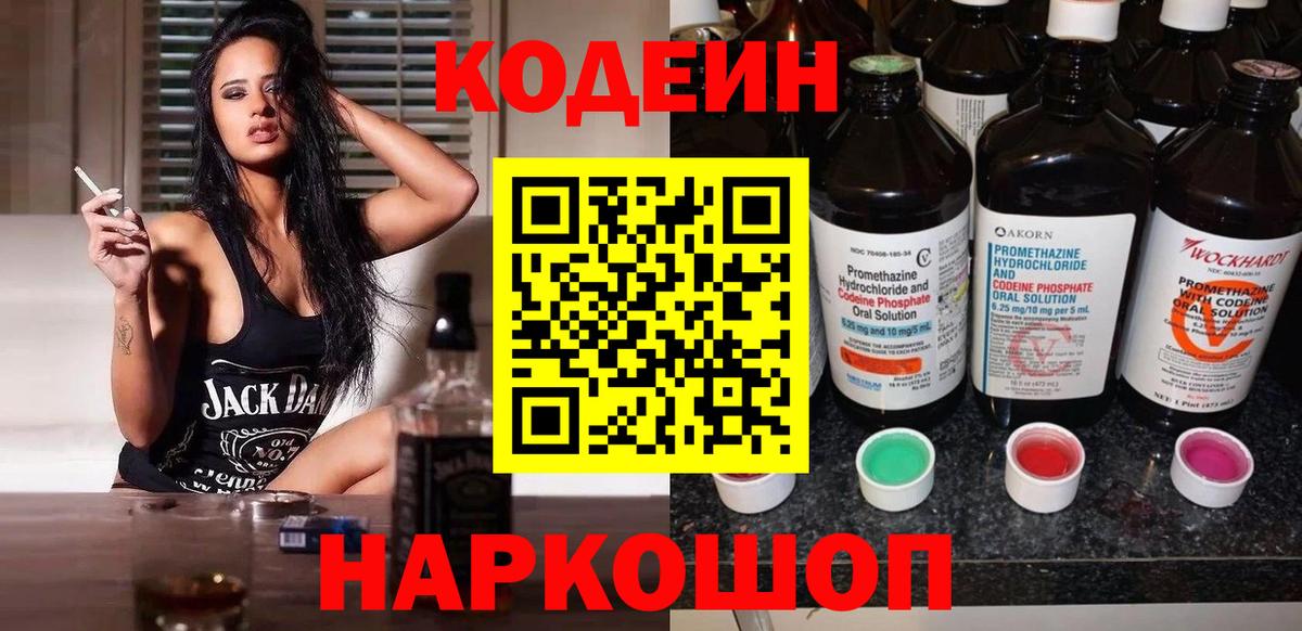 Codein Purple Drank  Вход с VPN  Ленинск-Кузнецкий 