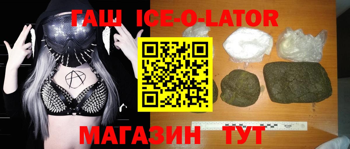 ГАШИШ убойный  Гашиш Ice-O-Lator  где купить   Ленинск-Кузнецкий  Вход с VPN 