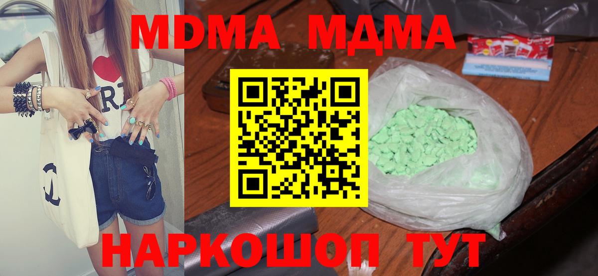 МДМА Molly  Вход с VPN  MDMA  МДМА Molly  Ленинск-Кузнецкий 