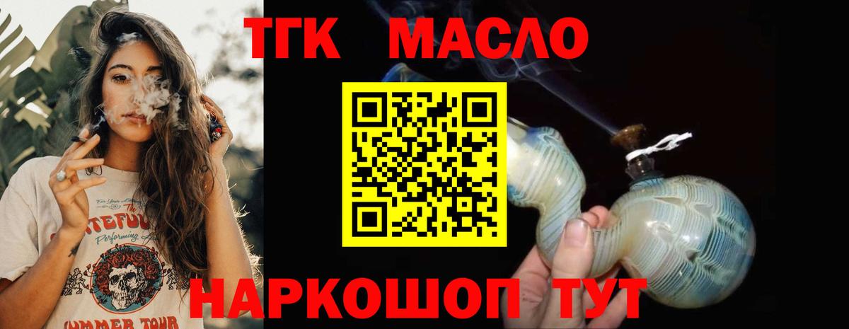 сколько стоит  ТГК вейп с тгк  Ленинск-Кузнецкий  Вход с VPN  ТГК THC oil 