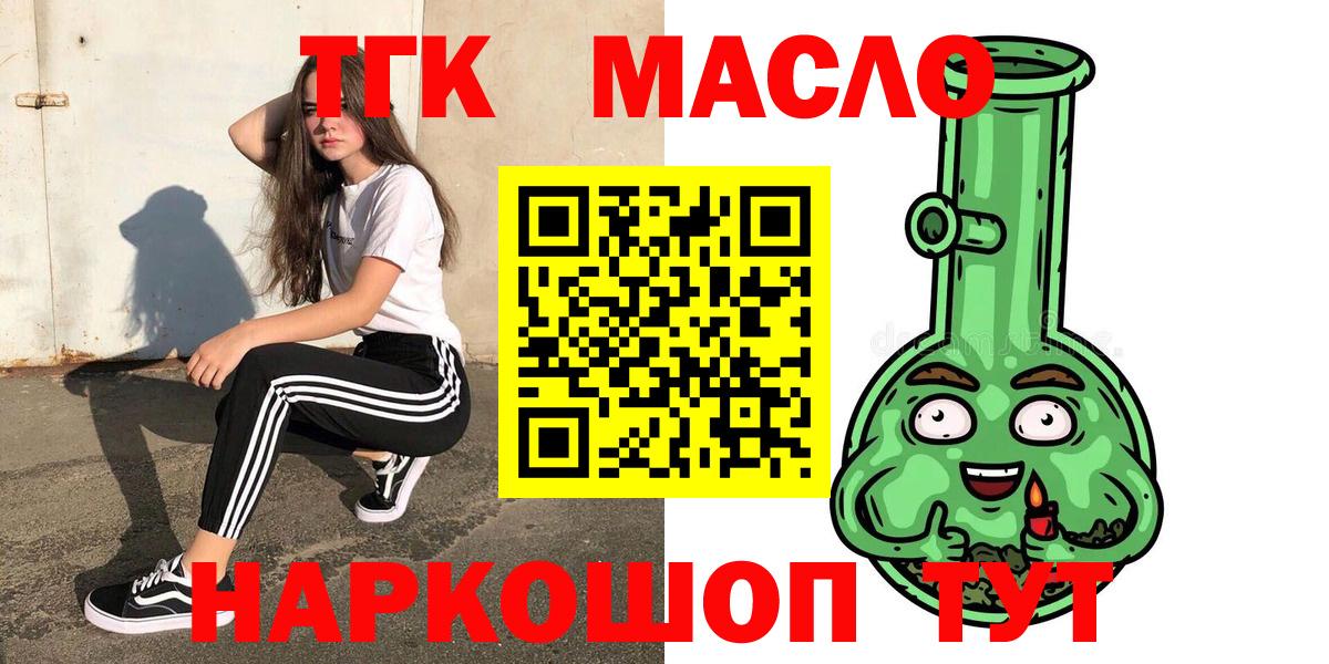 Дистиллят ТГК гашишное масло Ленинск-Кузнецкий